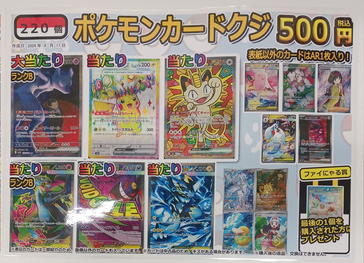 ポケカ 500円クジ作成致しました❗ 全2️⃣2️⃣0️⃣口になります