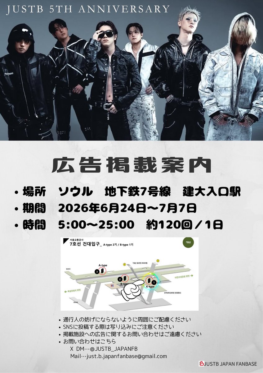 JUSTB_JAPANFB's tweet photo. 🎉JUST B 5th Anniversary🎉
　🇰🇷お祝い広告のご案内 🇰🇷

ソウル 地下鉄7号線 建大入口駅
📅6/24（水）～7/7（火）
🕐5:00～25:00（約120回×1日）

ぜひお立ち寄りください❣️

#5YearsStillBurning #JUSTB_5th_Anniversary 
#JUSTB #저스트비 
@JUSTB_Official
@JUSTB_offcl_jp https://t.co/o6jdV7eULi