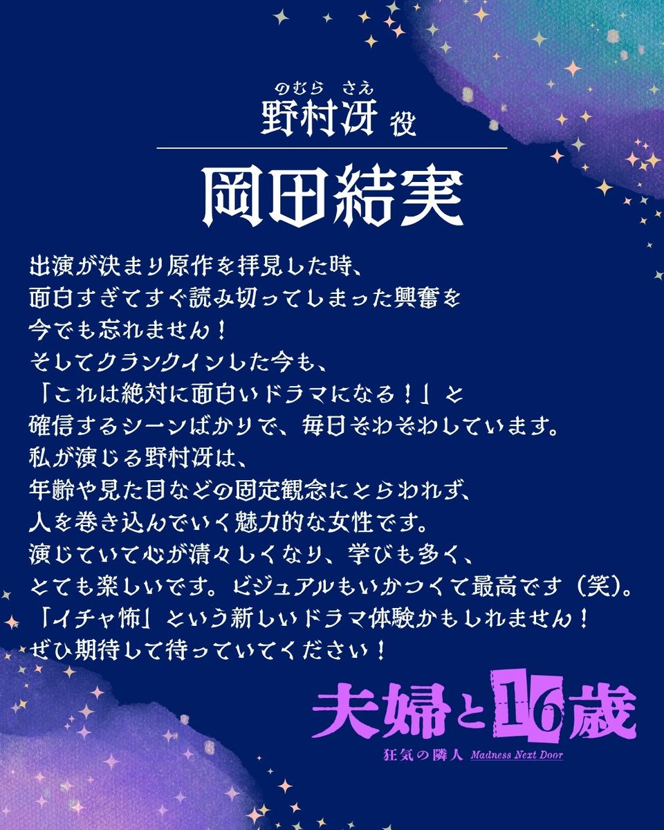 2216_tx's tweet photo. ⋆⸜キャストコメント⸝⋆

✼••┈┈┈┈┈┈┈┈┈
　野村冴役　#岡田結実
┈┈┈┈┈┈┈┈┈┈••✼

明るく元気な元キャバ嬢で野村紘の妻

『#夫婦と16歳 〜狂気の隣人〜』
7月2日(木)深夜24:30𝑺𝑻𝑨𝑹𝑻🌹

☑TVerのお気に入り登録をお願いします🌟
║https://t.co/bIVPnTnI7I https://t.co/3fLyk0ntst