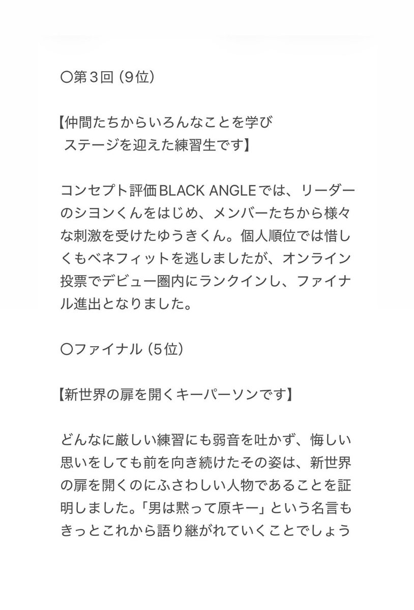 no1__go's tweet photo. 各順位発表式でのゆうきへのコメントまとめたら色々と思い出して涙😭最初はビジュアル中心のコメントが多かったけど、だんだんゆうきの人間性とかひたむきな努力、練習に取り組む姿勢にまでフォーカスされているのが嬉しい😭😭 https://t.co/HeFGR5o3FF
