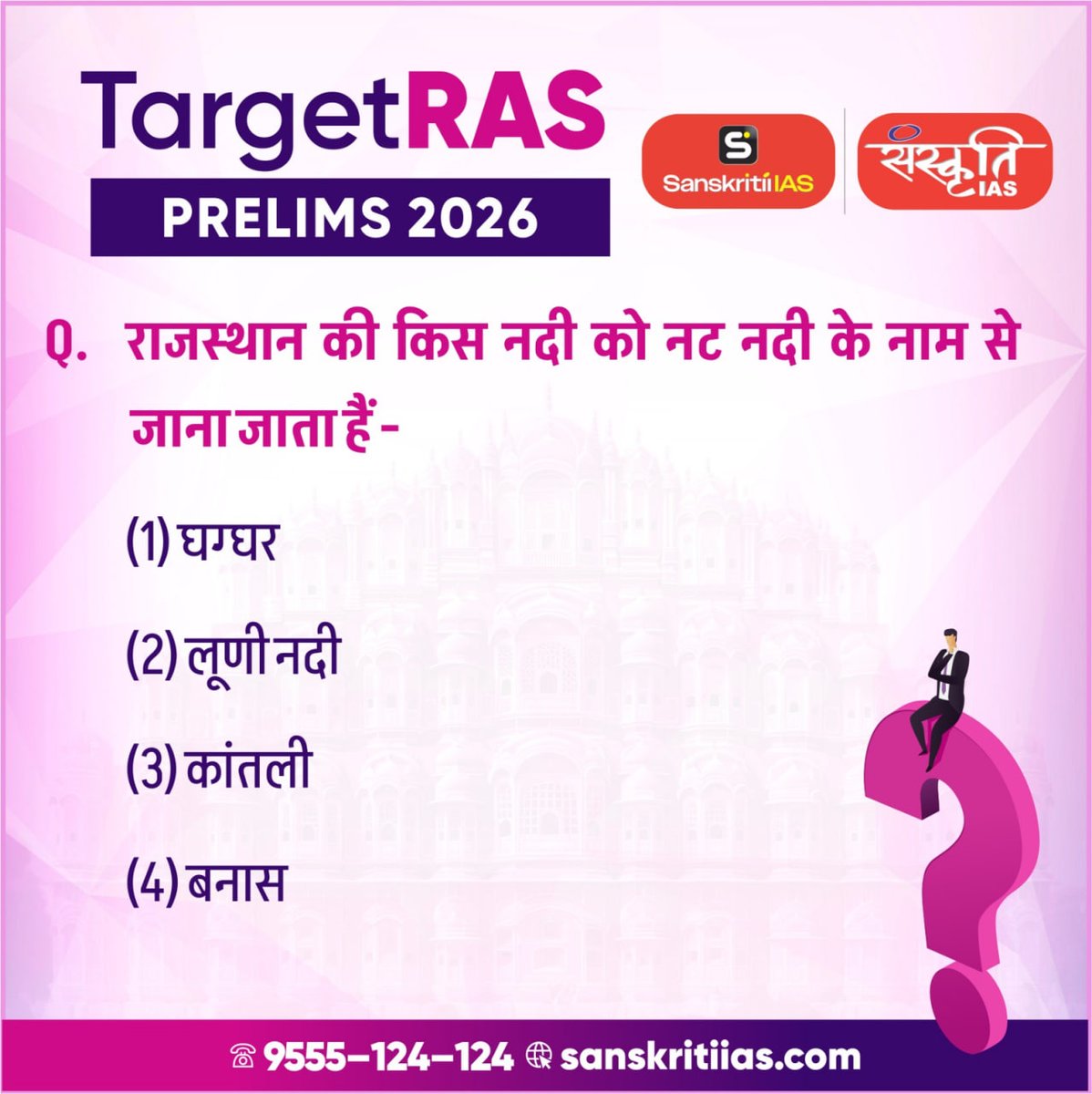 sanskritiias's tweet photo. RAS प्रिलिम्स परीक्षा 2025
👉 Click Here to Join the Course - https://t.co/u9RXj0kyWe
.
#RAS2025 #RASPrelims2025 #RASExam #RASExamPreparation #RajasthanPCS #RASPrelims #RAS2025Preparation #RASExamTips #RASCurrentAffairs #RASStudyMaterial #RajasthanPSC #RASGeneralStudies #RajasthanExam #RASPrelims2025Preparation #RASUpdates