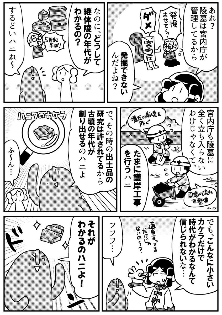 sugokuaki's tweet photo. マンガでわかる！陵墓治定③（1/2） https://t.co/7FOxZjR9Op