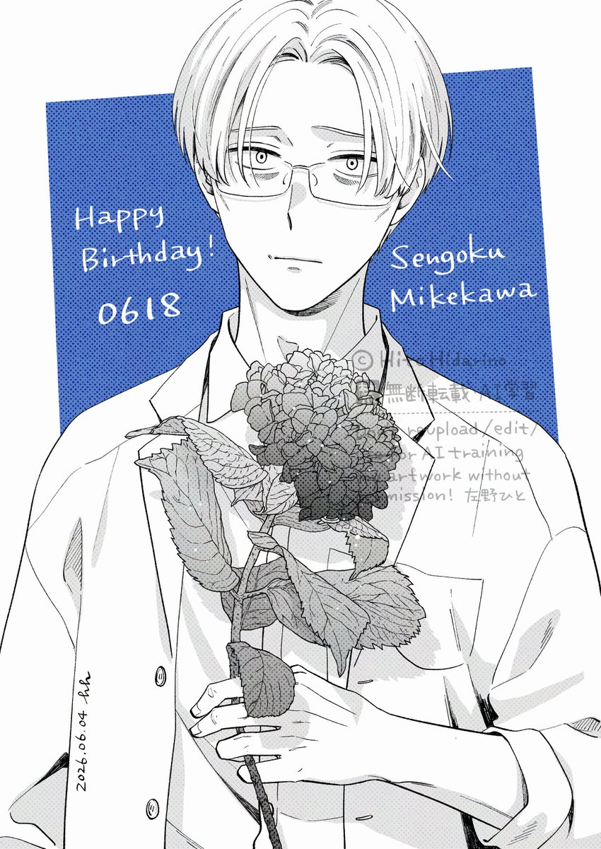 hito_hidarino's tweet photo. ６月18日は三毛川博士の誕生日です☔
Happy Birthday🎉 https://t.co/0m5EWGnDBa