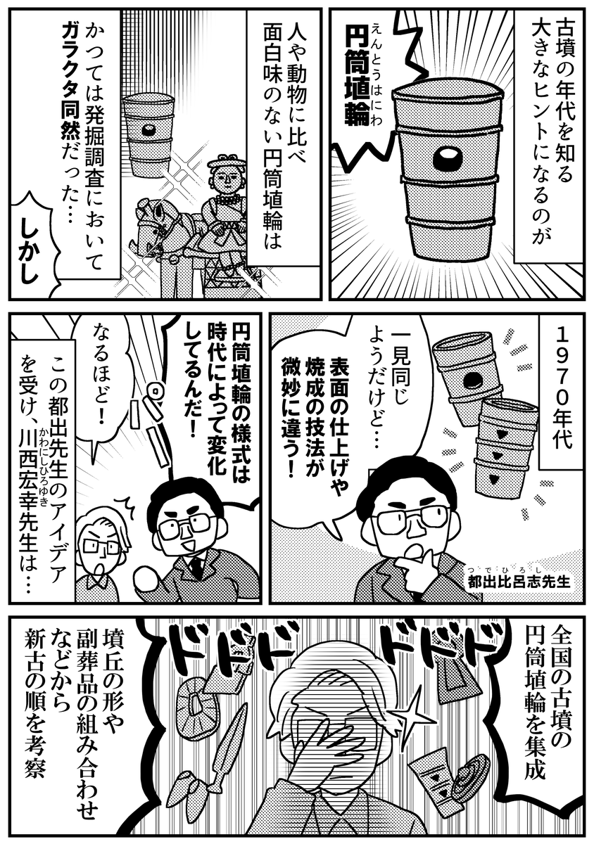 マンガでわかる!陵墓治定③(2/2)(おわり) 
