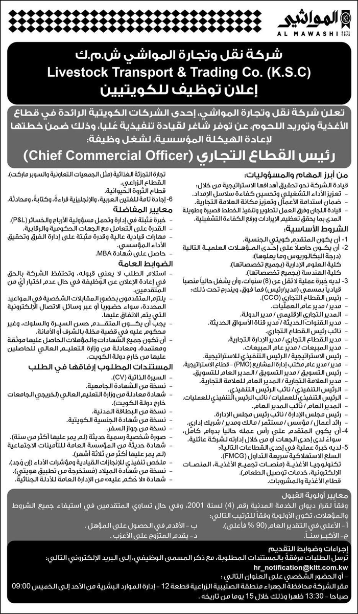 AL_MAWASHI's tweet photo. إعلان توظيف:

تعلن شركة نقل وتجارة المواشي عن رغبتها في استقطاب كفاءات متميـزة لشغل الوظــائف التــالية:
- رئيس القطاع التجاري
- مدقق داخلي
- مدير إدارة التجهيز

على الراغبين في التقديم زيارة مقر الشركة شخصياً أو تعبئة النموذج عبر الموقع الالكتروني:

https://t.co/Zj3xzhVCDN https://t.co/QYzIb3VbV5