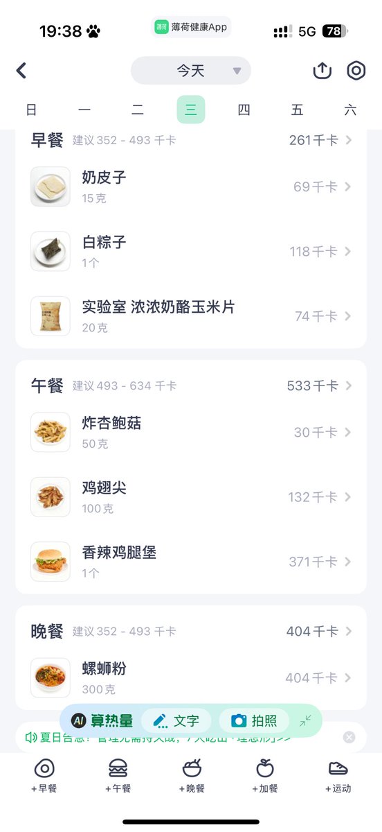 luckynopii's tweet photo. 我热量摄入。要么不吃要么奔着两千卡去的。 https://t.co/fLauID66PJ