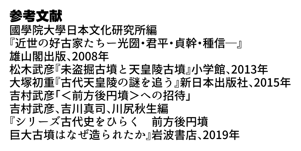 マンガでわかる!陵墓治定③(2/2)(おわり) 