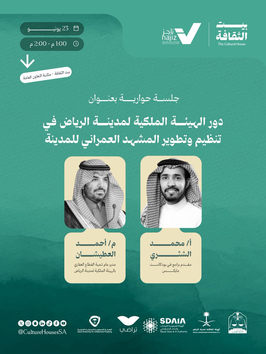 CultureHousesSA's tweet photo. ندعوكم لحضور جلسات مبادرة ناجز #خذها_من_أهلها بالشراكة مع بيت الثقافة  
للتسجيل عبر الرابط التالي:
 https://t.co/Qk5sXO7djD https://t.co/ynFnUdM7rA