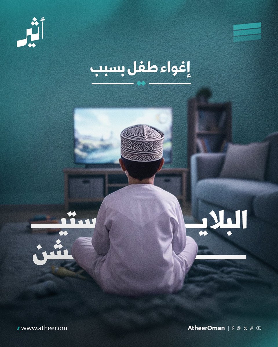أثيـر | Atheer.om tweet media