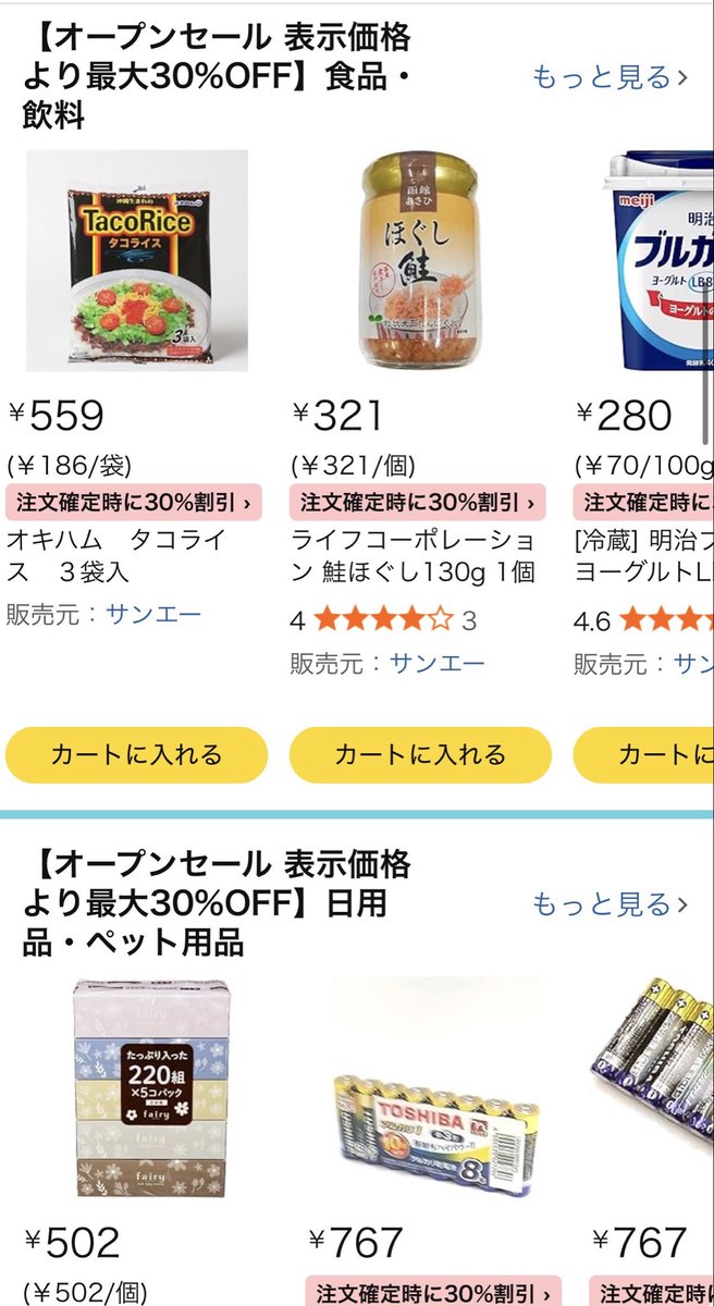 tabemeguri1's tweet photo. お、おい...沖縄県民よ...

今知ったんだけど、Amazon上にサンエーができてるぞ...

しかも、6月30日まで30%割引きまでしてた

初回は4000円以上購入すると送料無料になるみたい...

こりゃ今後も使えるサービスかも https://t.co/OqR5KOWYuv
