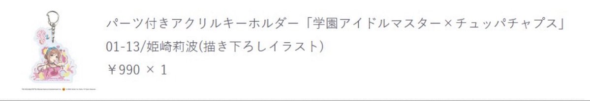 HSW_trade's tweet photo. 【交換】学園アイドルマスター　学マス　チュッパチャプス　アクキー

譲:広/千奈2/莉波2/咲季

求:ことね

郵送交換のみ
検索からもお気軽にお声掛けください https://t.co/dafr7OjLzB