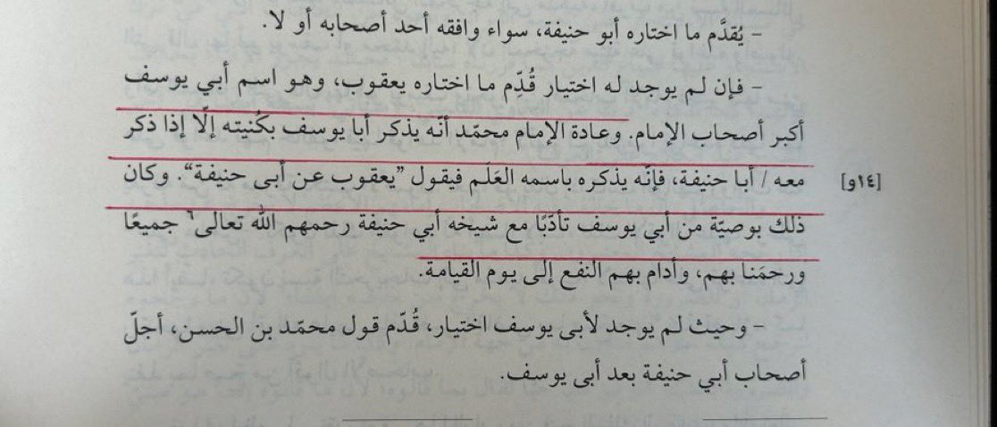 Saidelhanefi's tweet photo. “İmamı Ebu Yusuf, imamı Muhammed’e kendisinin görüşünü rivayet ederken künyesini “Ebu Yusuf” kullanmasını, hocası Ebu Hanife ile beraber olan bir görüşü rivayet ederken özel ismini ���Yakub” kullanmasını vasiyet etmiş. Hocasına olan edepten dolayı”

رحمهم الله ��ميعا و رحمَنا بهم

Ebu Hanife’ye ve Hanefiliğe sen mi daha yakınsın yoksa Kadı Kudat Ebu Yusuf’mu (رحمه الله)
Kıyas kabul etmez :)