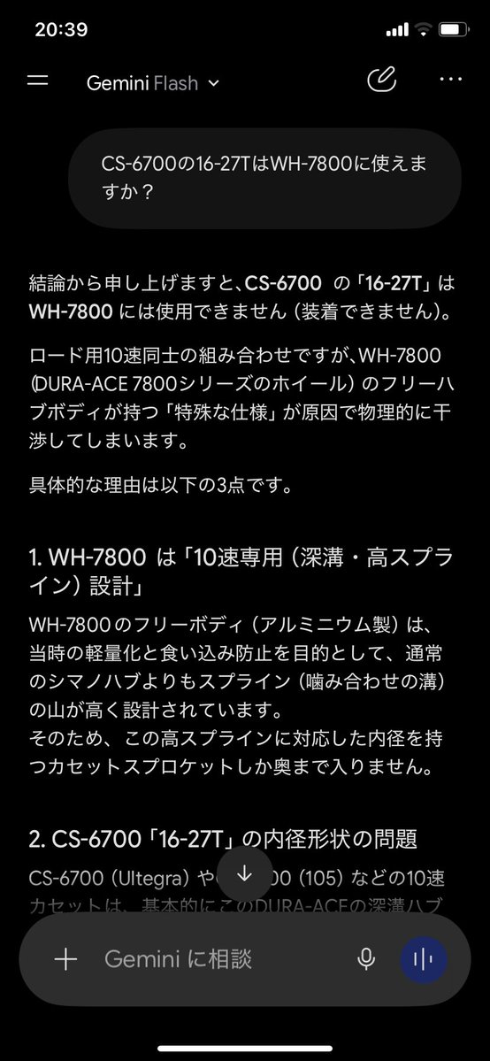 ski_khb225's tweet photo. すごいな。意地悪問題のつもりがシマノの互換完璧な回答じゃないか。 https://t.co/gBq0rYysW6