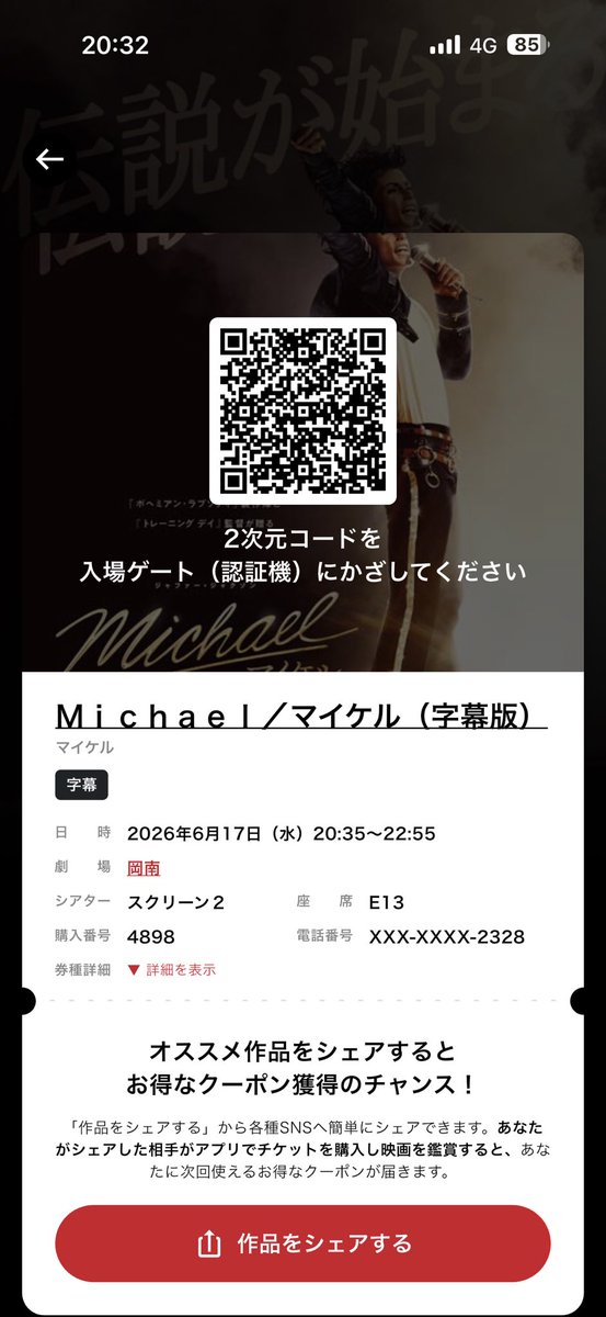 POW!! それではこれから『Michael/マイケル』観ます。先週金曜の
