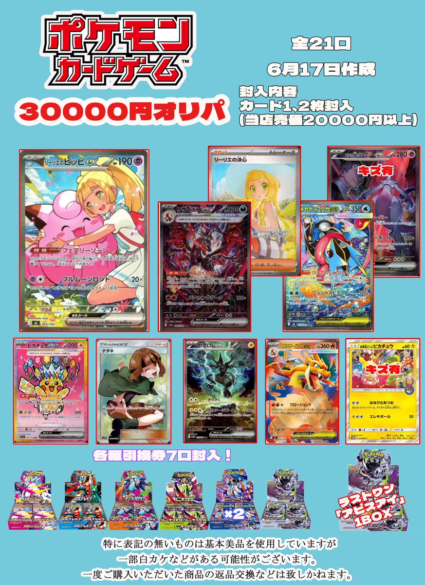 ポケカ 30000円オリパ作成しました❣ 全21口、BOX引換券入りです🙌 運