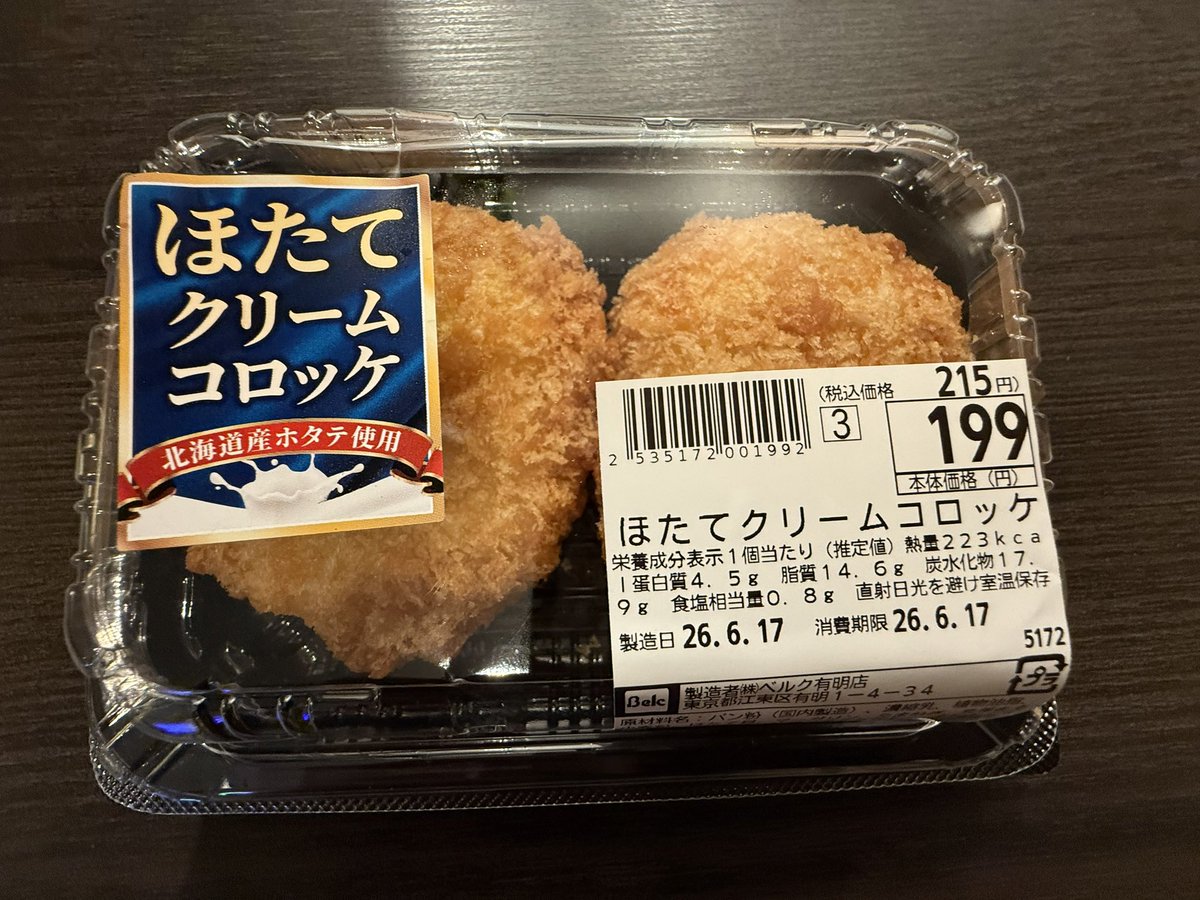 ariaketty's tweet photo. ベルクのほたてクリームコロッケ
店に行く度に買ってる https://t.co/D1FpPrNICX