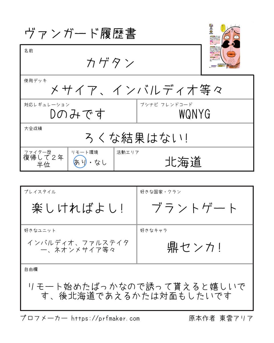 kagetan924's tweet photo. かなり久しぶりの更新
#ヴァンガード履歴書
#ヴァンガードリモート募集
#VG https://t.co/Z9M4hwxRvX