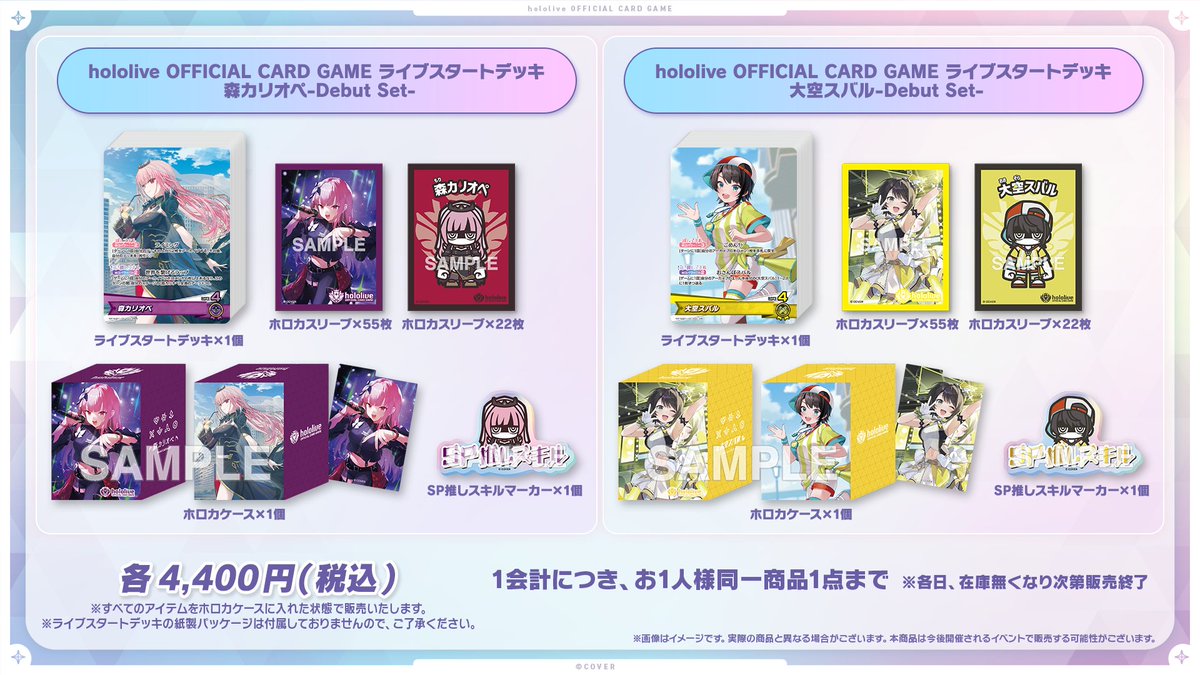 hololive_OCG's tweet photo. 🎊#ホロカにゅーすLIVE📢

《C108情報》
この夏もコミックマーケットにホロライブが出展決定！✨📣

会場ではブースターパック「ディーヴァフィーバー」「バウンサーバウンド」の他に「ライブスタートデッキ-Debut Set-」や夏にぴったりのオフィシャルホロカスリーブ、オフィシャルホロカラバーマットを販売！☀️

🚨生配信中🚨
https://t.co/Z9PB1ZAIIm

#ホロライブ #ホロカ