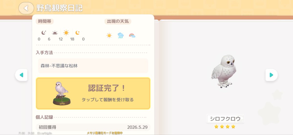 _si_geme's tweet photo. シロフクロウmaster‼️
のんびりやってるけど鳥34体目
 #heartpia
#ハートピア https://t.co/p53lhwYVZ3