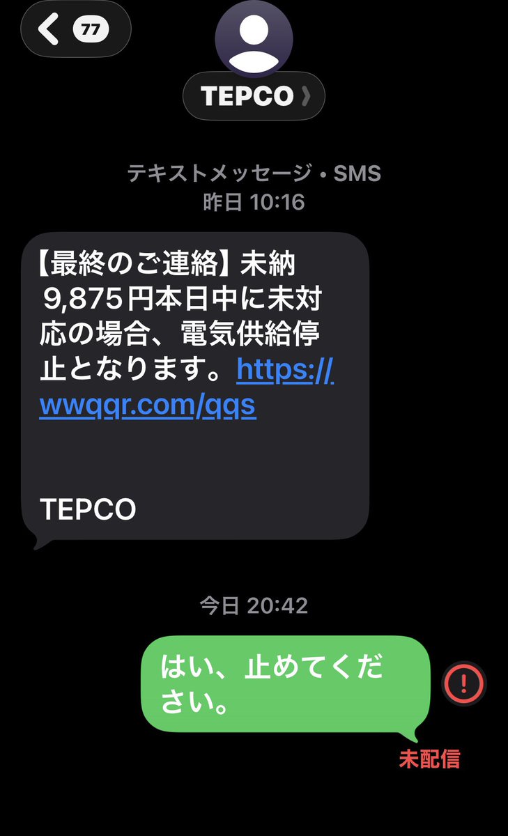 Drami2022's tweet photo. これ、流行っているのかしら。私も届いて、返信しても配信できず。こんな詐欺に引っかかる人いる？？ https://t.co/tLkKdtlNGm