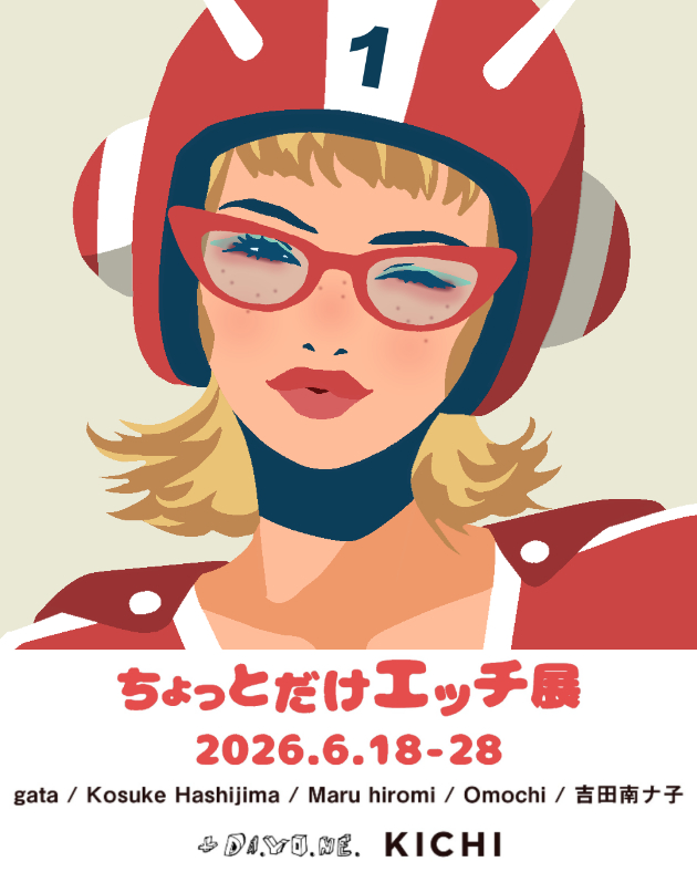 atelier_gata's tweet photo. グループ展【ちょっとだけエッチ】展 
本日設営が無事完了いたしました
 明日6/18(木)19:00-21:00はレセプションパーティーです！
どなたでも参加できますので
ご都合よろしければ是非😘✨
GALLERY KICHI 
〒150-0022 渋谷区恵比寿南2-8-2 キョウデンビル3F 
#ファッションイラスト
@yone69harajuku https://t.co/JZNw21hSFi