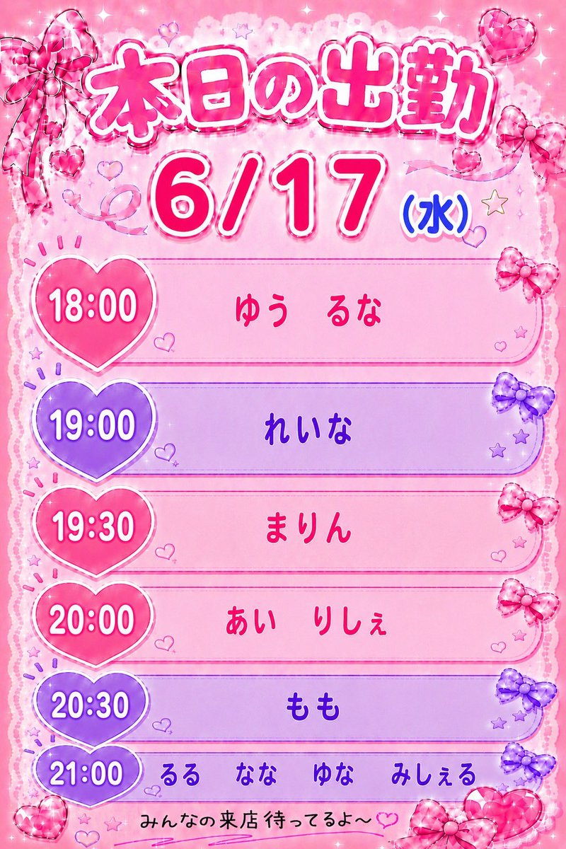 BeeBopKobe's tweet photo. 🎀6/17(水) 本日の出勤🎀

本日もびぃばっぷ元気にオープン❣️

お気に入りの子とゆっくり飲むもよし、新しい推しを見つけるもよし✨

今夜もたくさんのご来店お待ちしてお���ます🐰🎀

#びぃばっぷ #神戸三宮 #ガールズバー #コンカフェ #JKコンセプト #本日の出勤 #三宮飲み #飲み放題 #推し活 https://t.co/EdT5pvOvne