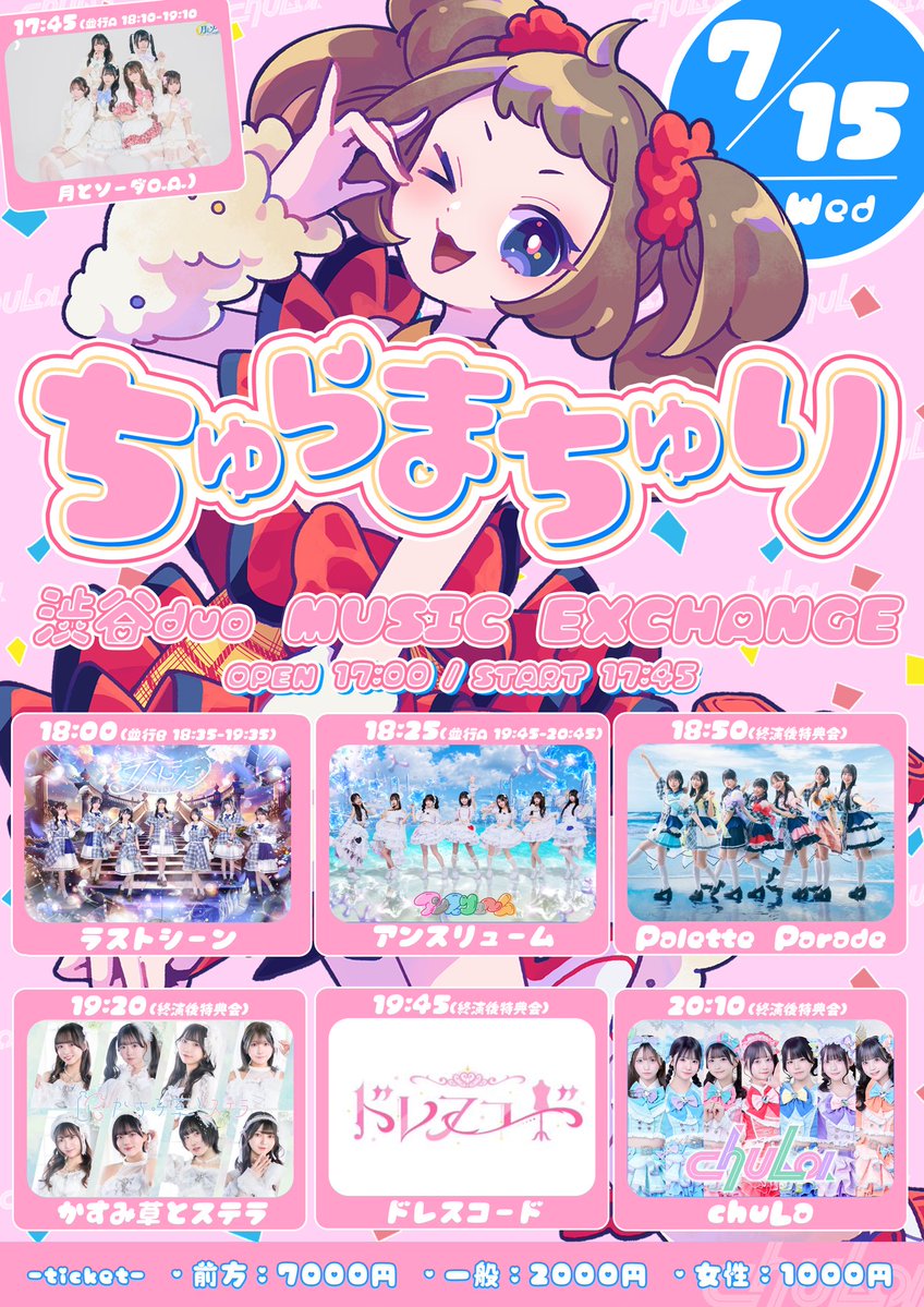 🏫 対バン出演決定 💐 🗓️7/15（水） 「 ちゅらまちゅり 」 📍duo