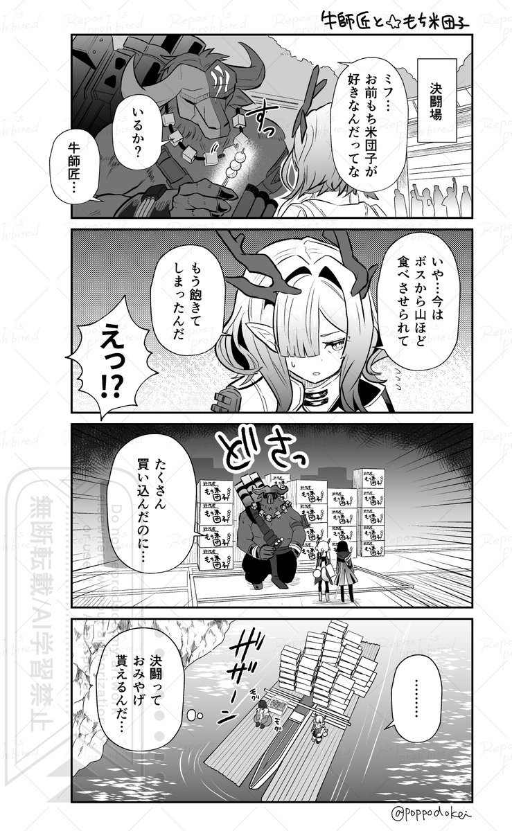 poppodokei's tweet photo. ほのぼのエンドフィールド漫画⑫ 牛師匠と☆もち米団子 #エンドフィールド #LostHeirloomCC https://t.co/nDgfG3q5BG