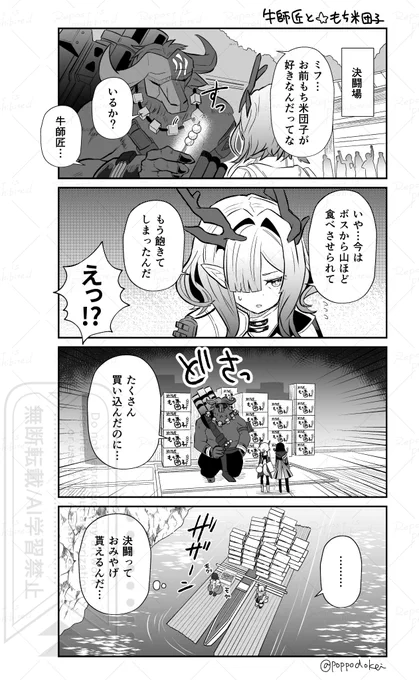 ほのぼのエンドフィールド漫画⑫ 牛師匠と☆もち米団子 #エンドフィールド #LostHeirloomCC 
