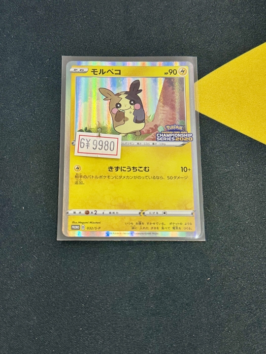 ポケカ 販売情報】 珍しいプロモを買取させていただきました