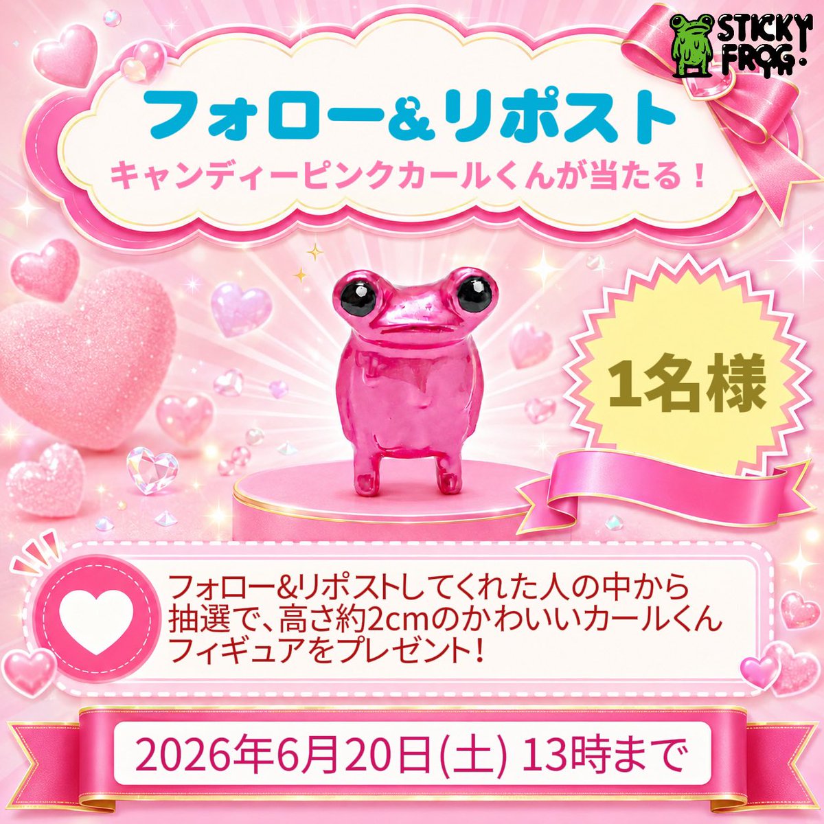 stickyfrog_'s tweet photo. ／
カールくん #プレゼントキャンペーン🐸
＼

数量限定の"キャンディーピンク2cmカールくん"を1️⃣名様にプレゼント💫

❐@stickyfrog_ をフォロー
❐この投稿をリポスト🔁
⚠️引用リポストで当選確率アップ⤴️

当選者にはDMでご連絡します

応募期間：6/20(土) 13:00まで

#STICKYFROG #2cmカールくん https://t.co/9yfUj2hNwi