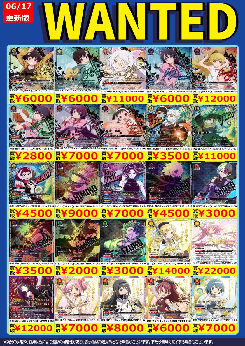 🎉TSUTAYA弘前店ユニアリ強化買取情報🎉 6/18～ユニオンアリーナ強化