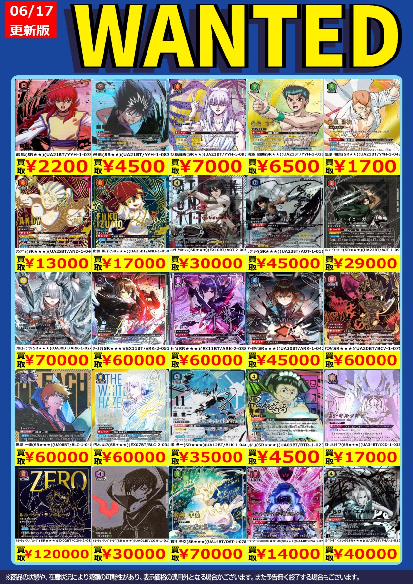 🎉TSUTAYA弘前店ユニアリ強化買取情報🎉 6/18～ユニオンアリーナ強化
