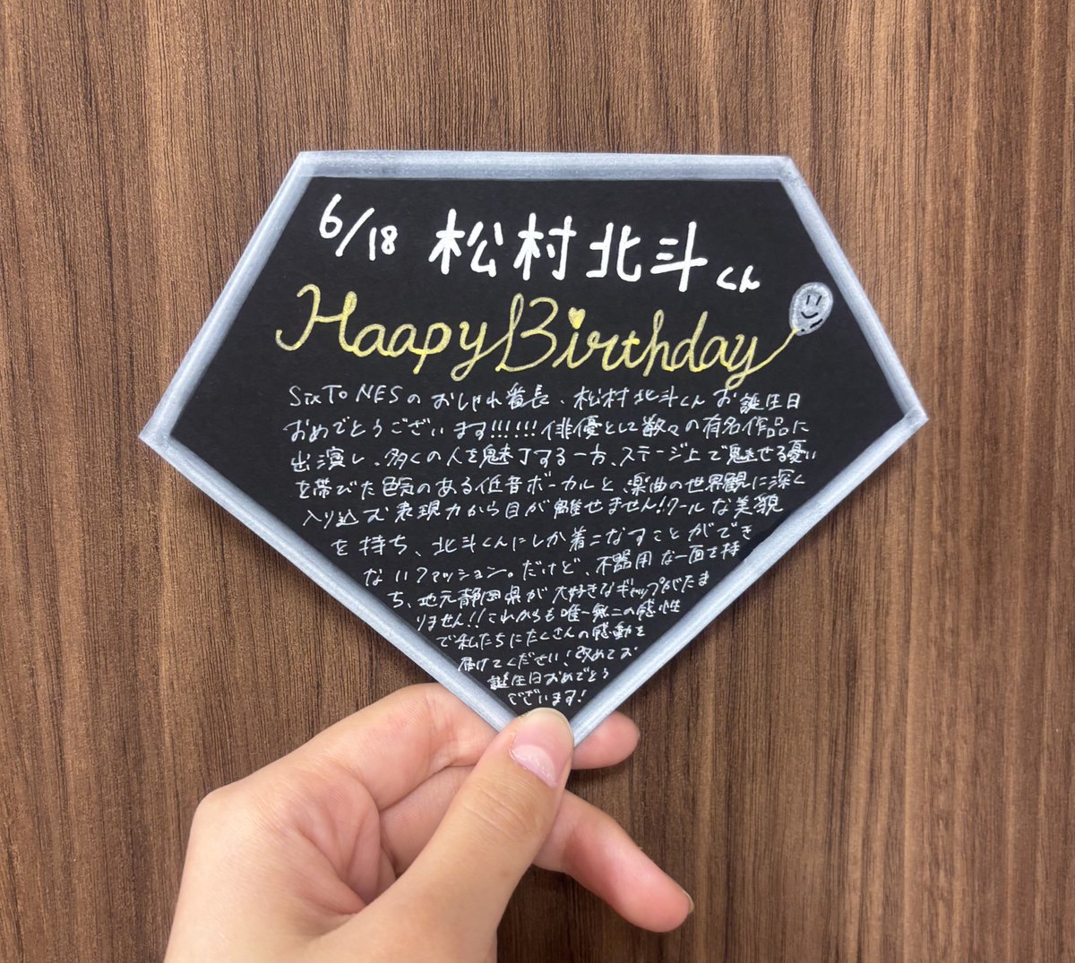 TOWER_Sapporo's tweet photo. 【#SixTONES】

本日6月18日は松村北斗くんのお誕生日🖤🦅
お誕生日おめでとうございます💎🎉

そしてSixTONESの皆さまギネス世界記録達成おめでとうございます!!!!!!

北斗くんにとって良い1年になりますように😊

＃松村北斗誕生祭2026 https://t.co/w8ZLSUxU8C