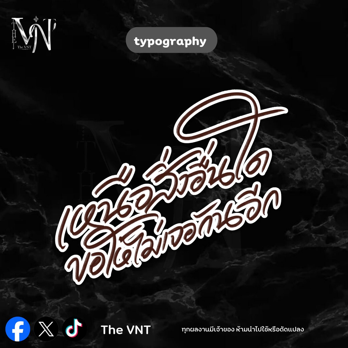 TheVNT_'s tweet photo. ขออนุญาตโพรโมทผลงานค่ะ
มีคิวว่างนะคะ✅

#ปกนิยาย #commissionTH #ปกกราฟิก #ชื่อเรื่องนิยาย https://t.co/LHVvQoGpa9