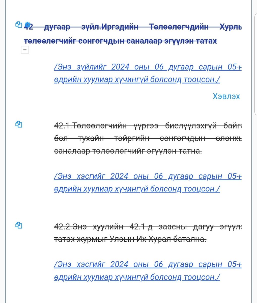 altynboroo's tweet photo. @ulziibayar_b 24 онд эн заалтыг хүчинкү болгож https://t.co/2meR798huD