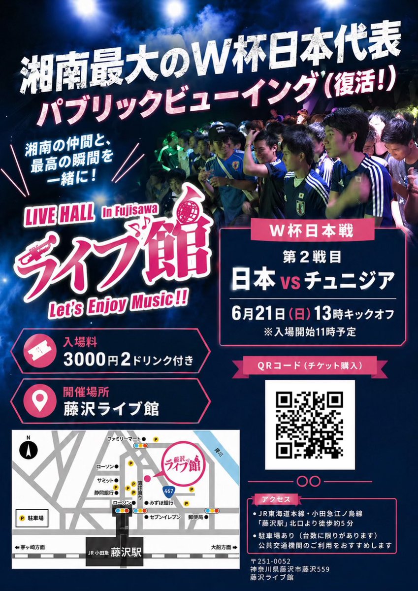 shonan_nippon's tweet photo. ワールドカップ2026
湘南（藤沢）最大の
パブリックビューイング⚽️

W杯
サッカー日本代表🇯🇵vsチュニジア🇹🇳戦

@藤沢駅徒歩4分
ライブ館
300名
席有り3000円2ドリンク付

神奈川県の戸塚茅ヶ崎辻堂平塚横浜等
スポーツバー、HUBなどよりも安くお得に♩

観戦チケットはこちら
https://t.co/PwZtjovX5T https://t.co/1O4dwdawg1
