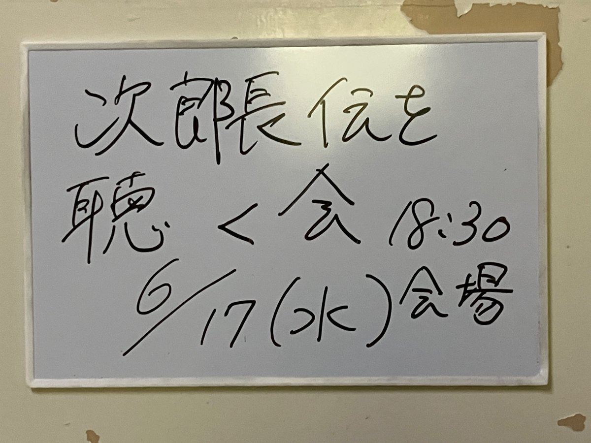 nof_kai's tweet photo. 次郎長伝を聴く会＠ブルースペース上野駅前

東海遊侠伝　小蝶次（一貴）
　〜仲入り〜
甚五郎 京都の巻　小蝶次（一貴） https://t.co/Fse0SMuPQy
