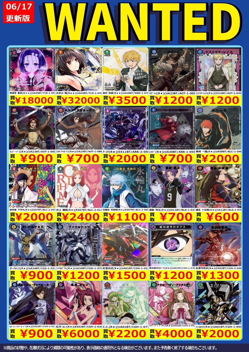 🎉TSUTAYA弘前店ユニアリ強化買取情報🎉 6/18～ユニオンアリーナ強化