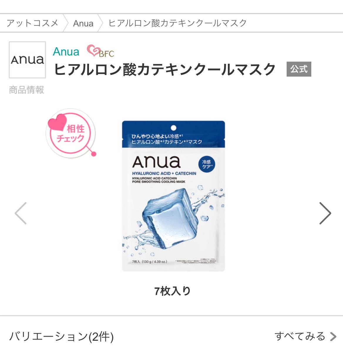 HMaxxxxx's tweet photo. アヌアのパック冷たくて気持ち良い〜😭
旅行とかにも良さそう！ https://t.co/ifLWAcheua