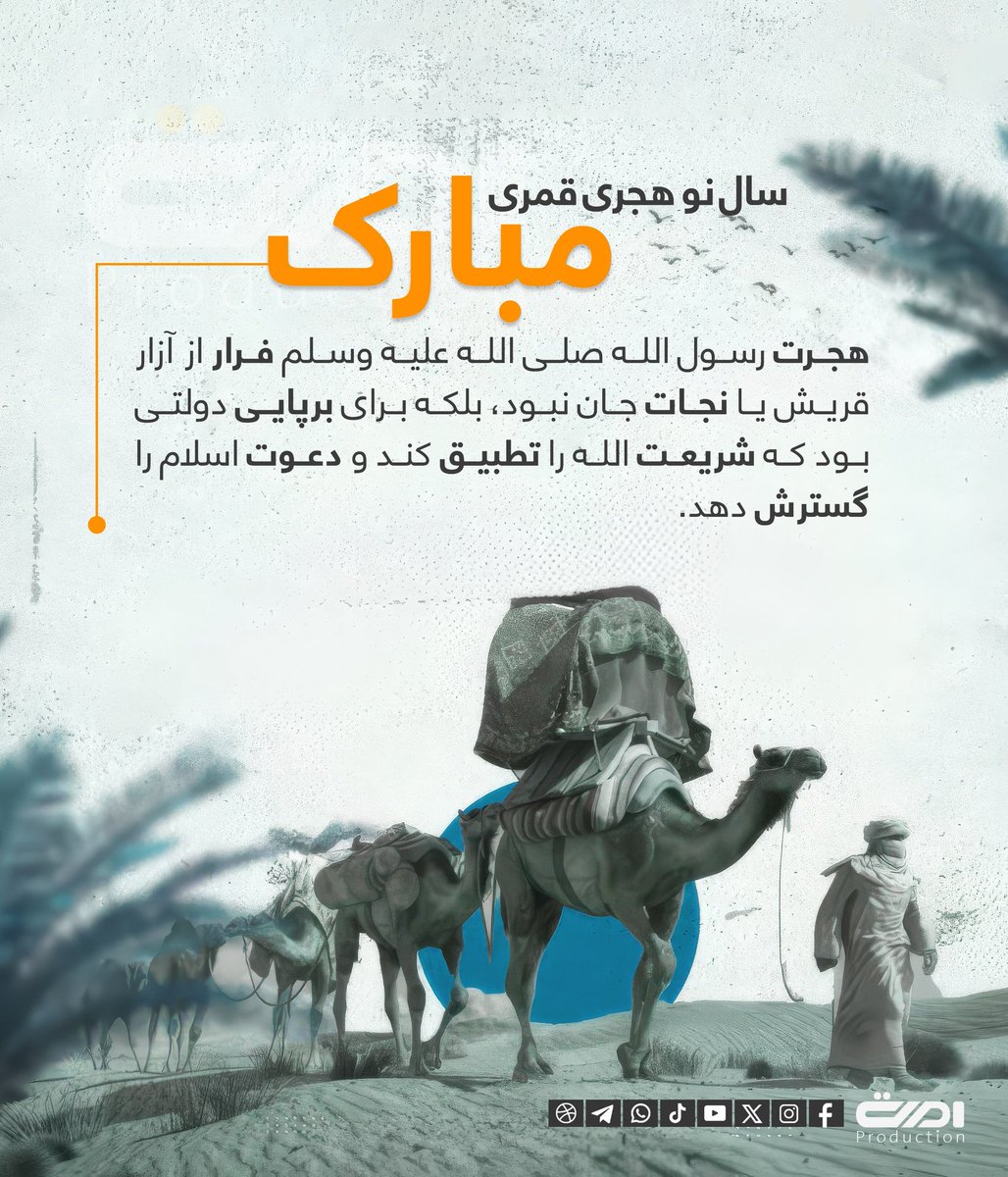 UmmatPro's tweet photo. سال نو هجری قمری مبارک https://t.co/XVAYmglkMC