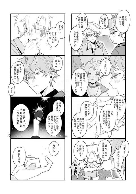 プロポーズしている瀬名泉⑪¦いずまこ 