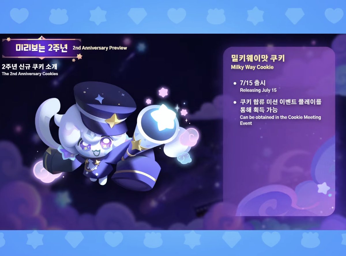 CookieRun_World's tweet photo. [쿠키런: 모험의 탑] 2주년 업데이트 미리보기! 🌙

- 미리보기 (6/10)
: 신규 에픽, 밀키웨이맛 쿠키 출시
: 미니게임_버블껌 슈팅 게임

#쿠키런 #모험���탑 #CookieRun https://t.co/Gu7HRI8O8q