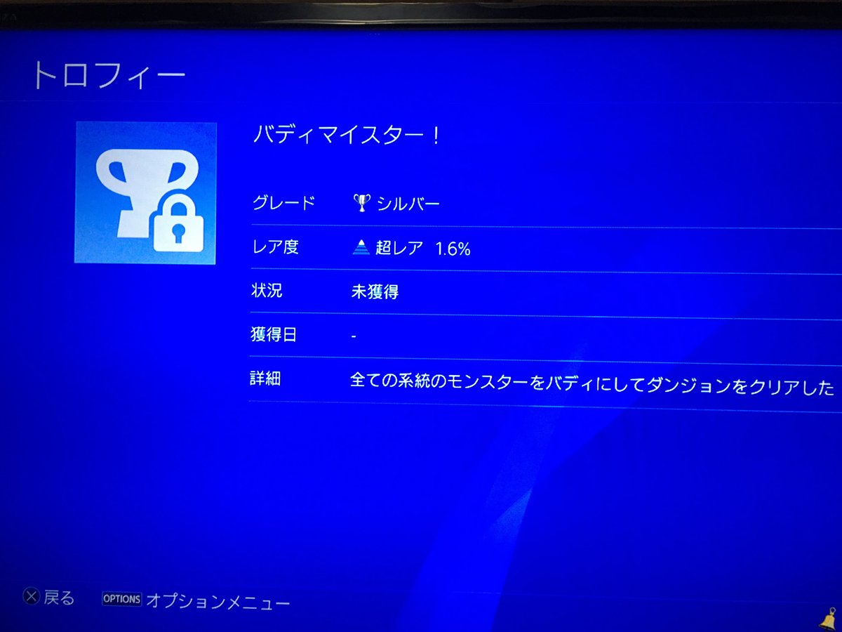 masa573's tweet photo. 残りのトロフィーは全系統のバディでダンジョンをクリアと全ジョブのレベルMAXのみとなりました、完全に作業なんでトロコン確定しました(^^)

全系統の意味をよく理解してなかったんですが連れてクリアしないといけないみたいですね(^^;

#チョコボの不思議なダンジョン
#チョコダン
#トロフィー
#PS4 https://t.co/Hc8DupGHvc