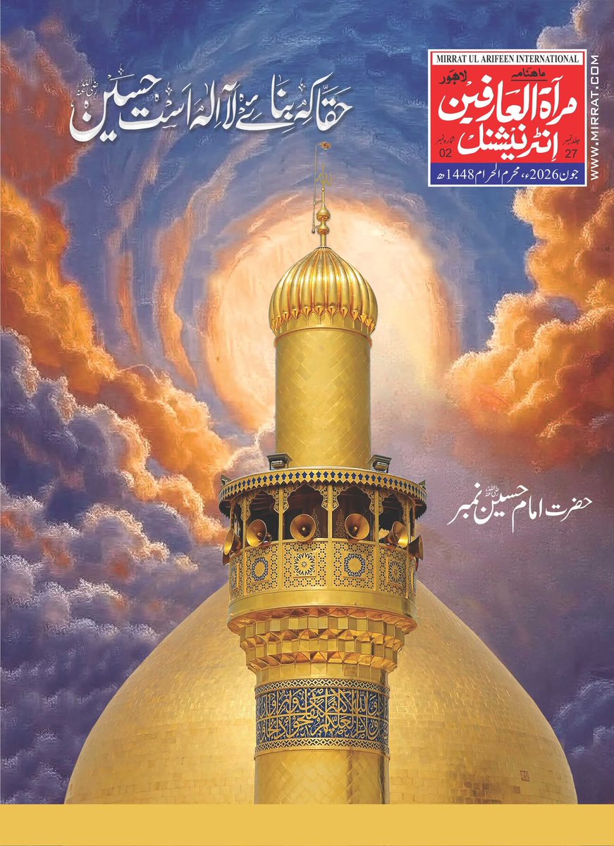 BahuMagazine's tweet photo. ماہنامہ مراۃ العارفین انٹرنیشنل لاہور 
جون 2026 کا خصوصی شمارہ https://t.co/L6QxTOPYyq