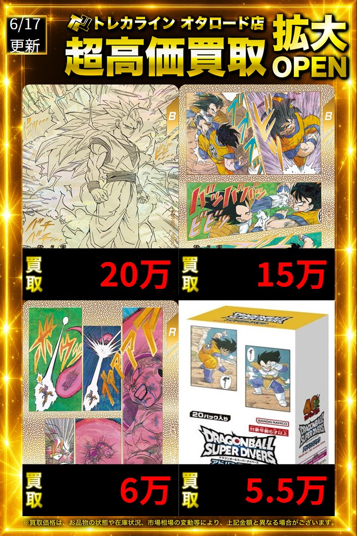 ドラゴンボールスーパーダイバーズ 買取表】 🔥孫悟空(APT-006 ｼｰｸﾚｯﾄ