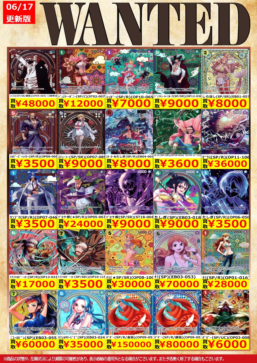 🎉TSUTAYA弘前店ワンピカード強化買取情報🎉 6/18～ワンピースカード