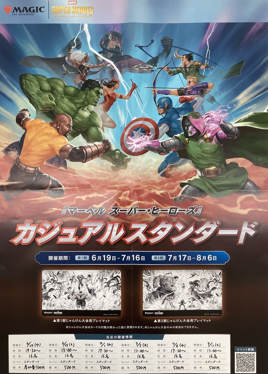 イベント】 MTG「マーベル スーパー・ヒーローズ」カジュアル