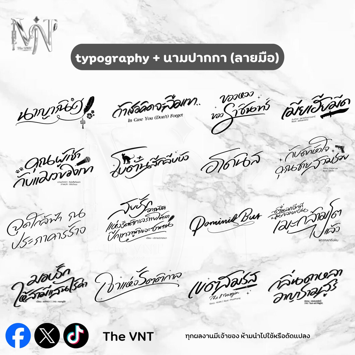 TheVNT_'s tweet photo. รับออกแบบอักษรแบบลายมือทุกประเภท

มีคิวว่างนะคะ✅

#ปกนิยาย #commissionTH #ปกกราฟิก #ชื่อเรื่องนิยาย https://t.co/WYhRF9Qm8o