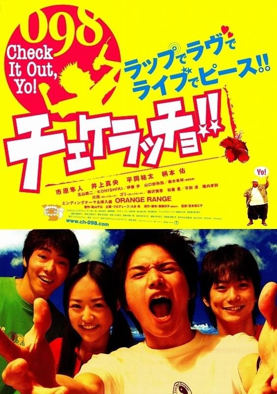 fauxstendhalien's tweet photo. 『チェケラッチョ!!』をDVDで鑑賞
タイトルからしてラップを馬鹿にしてるのかなと思ったが、劇中でのラップの使われ方は当時流行っていた（？）オレンジレンジっぽいロックとヒップホップを耳ざわり良く融合させたポップミュージックの一部分といった感じ。小錦の音楽センスの良さだけが印象に残った。 https://t.co/UmdwG8iL5S
